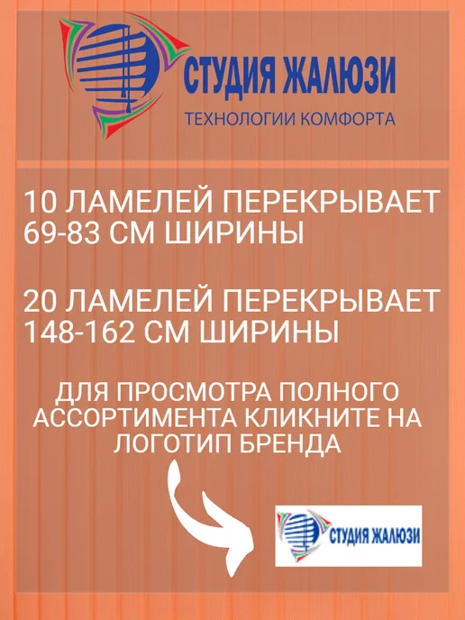 Ламели для вертикальных жалюзи 170 см