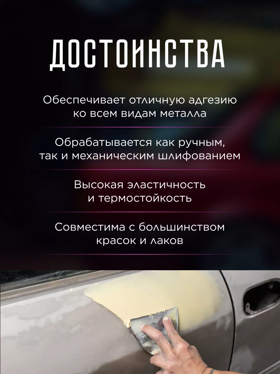 Шпатлевка универсальная автомобильная Novol Uni NOVOL 158070082 купить за  470 ₽ в интернет-магазине Wildberries