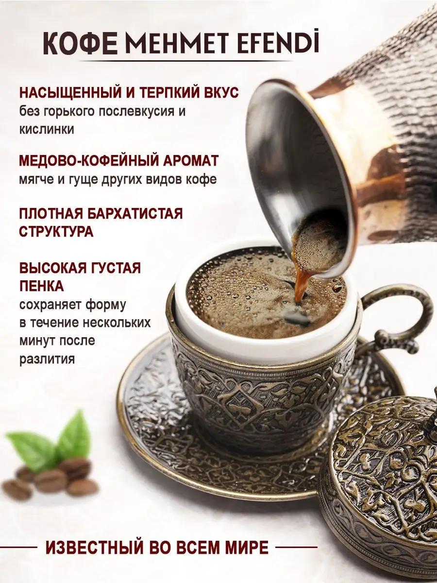 Эфенди на турецком. Эфенди на турецком перевод на русский. Кофе kurukahveci mehmet efendi. Эфенди на турецком перевод на русский. Турецкий кофе в пакетах.