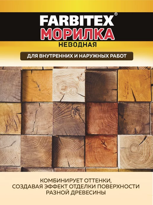 Farbitex Морилка для дерева неводная, красный, фото 3