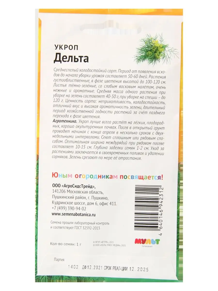 Набор семян Укроп Дельта 1 г Ми-Ми-Мишки 158071687 купить за 156 ₽ в  интернет-магазине Wildberries