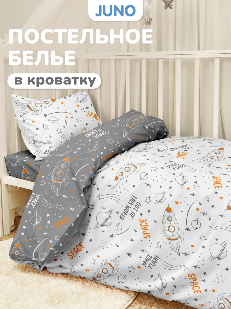 Постельное белье для новорожденных в кроватку Космос
