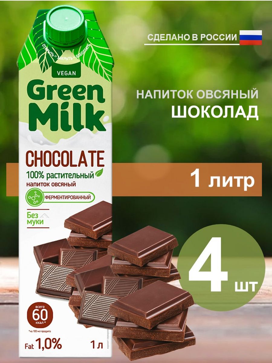 Растительное молоко овсяное Шоколад, 1 л, 4 шт Green Milk 158074216 купить  за 923 ₽ в интернет-магазине Wildberries