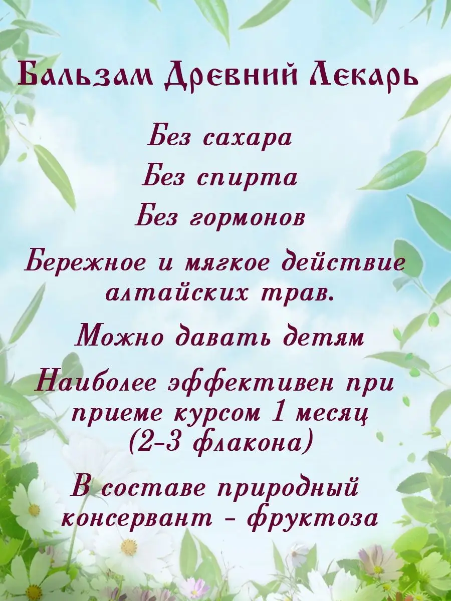 Бальзам При Онкологии 3 ШТ Древний Лекарь 158074607 купить за 1 519 ₽ в  интернет-магазине Wildberries