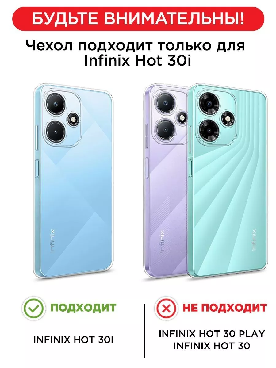 Чехол на Infinix Hot 30i с рисунком Infinix 158074833 купить за 249 ₽ в  интернет-магазине Wildberries