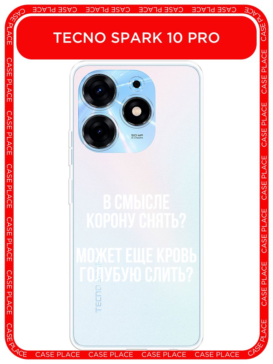 Tecno spark 10 pro черный. Techno Spark 10 Pro. Tecon Spark 10 Pro.