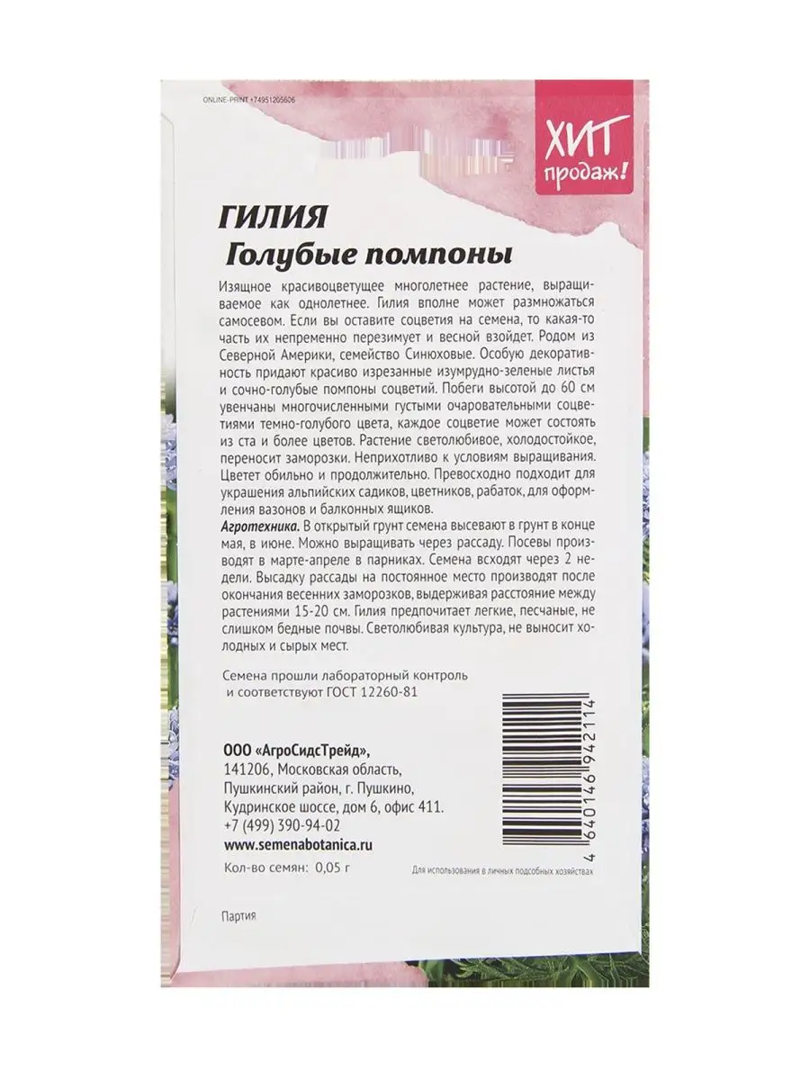 Набор семян Гилия Голубые помпоны Агросидстрейд 158075402 купить за 429 ₽ в  интернет-магазине Wildberries