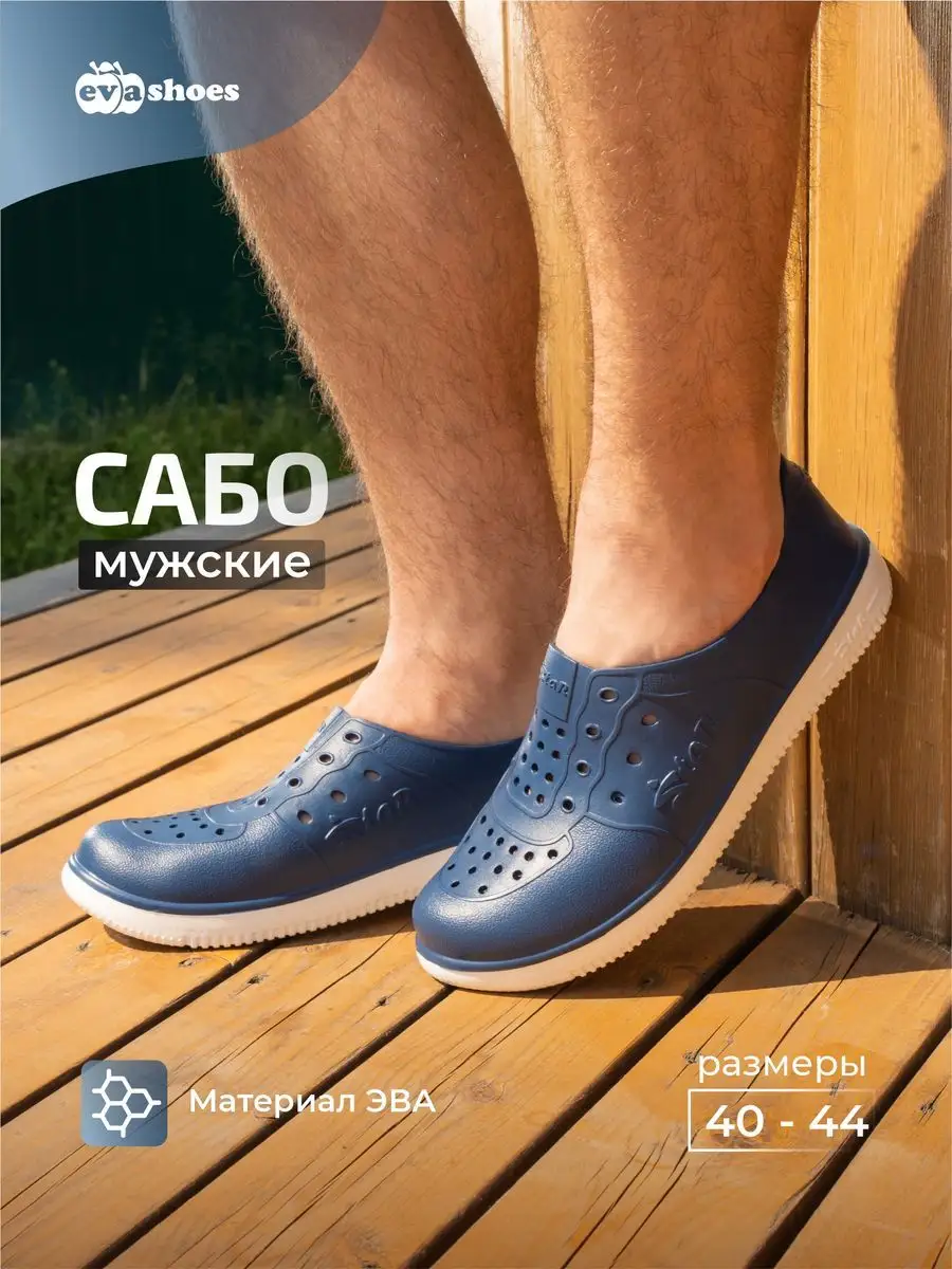 Сабо резиновые