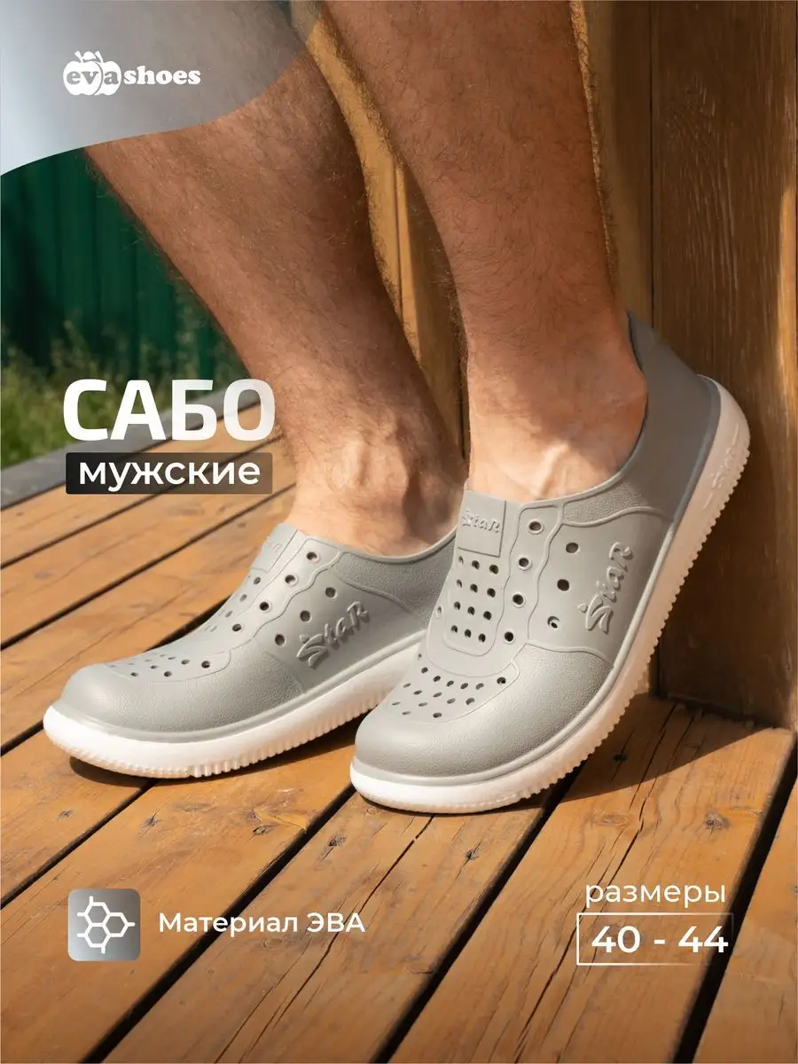 Сабо резиновые