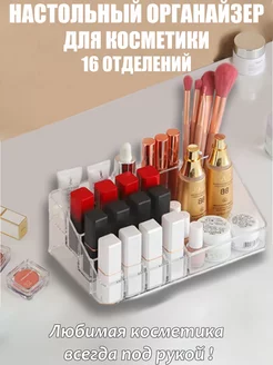 Органайзер для хранения косметики и мелочей настольный Beauty Logic 158076442 купить за 261 ₽ в интернет-магазине Wildberries