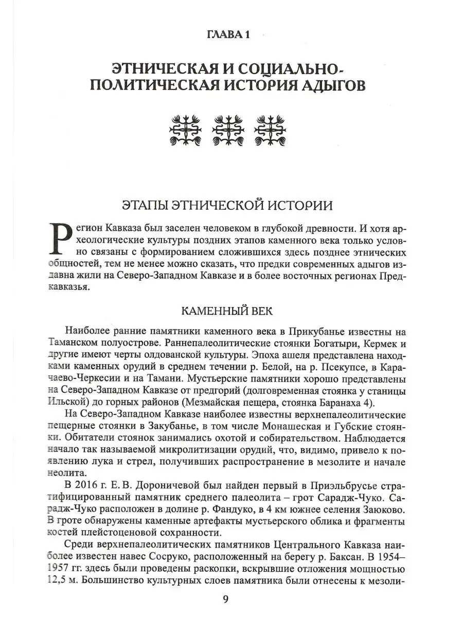 Адыги: Адыгейцы. Кабардинцы. Черкесы. Шапсуги Наука 158077119 купить за 2  249 ₽ в интернет-магазине Wildberries