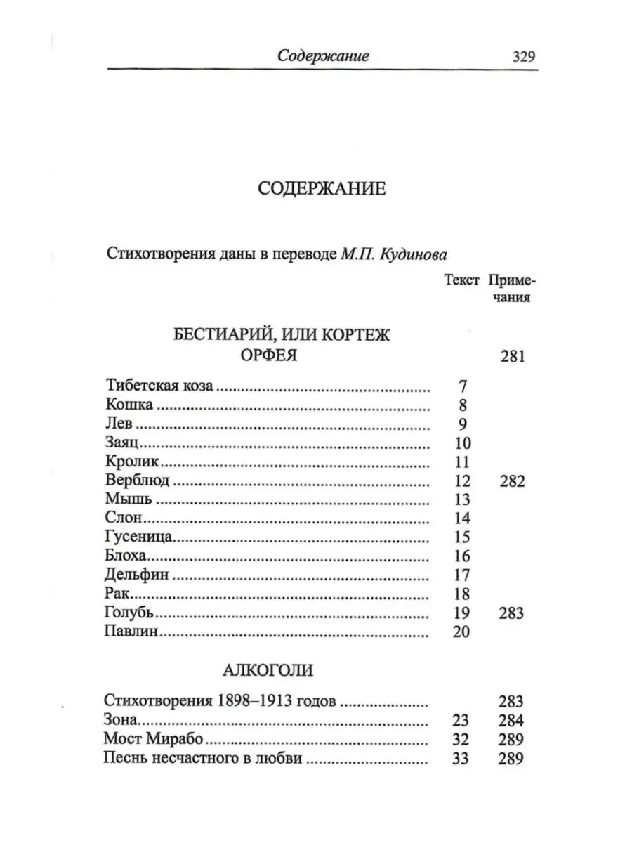 Стихи. Гийом Аполлинер. Литературные памятники Наука 158077135 купить за  826 ₽ в интернет-магазине Wildberries