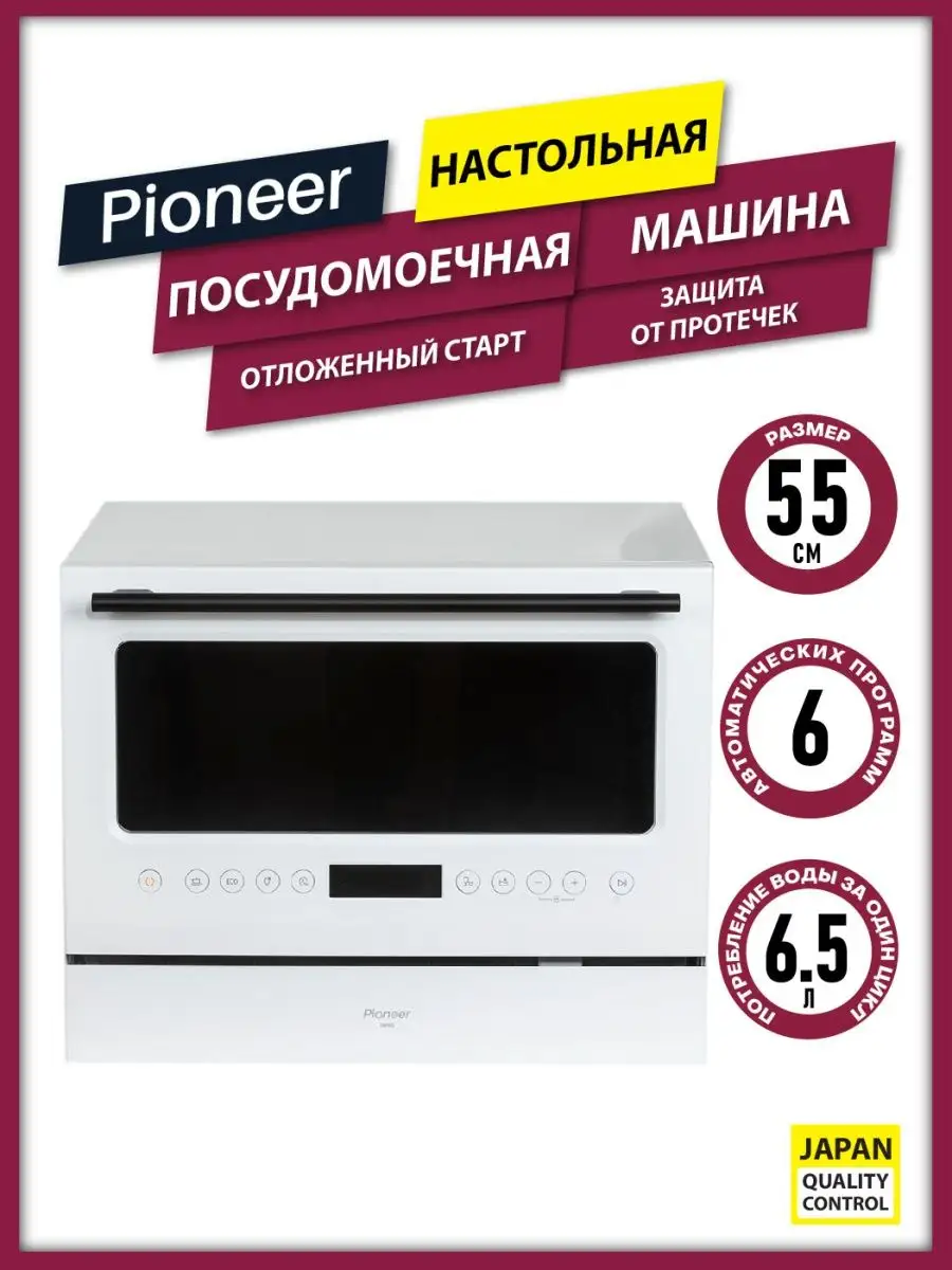 Настольная посудомоечная машина 55 см Pioneer 158078955 купить в  интернет-магазине Wildberries