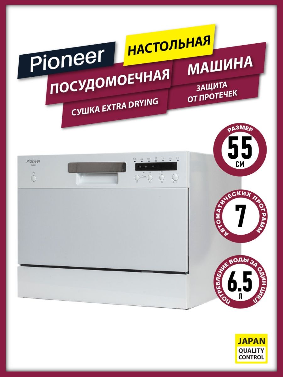 Посудомоечная машина pioneer. Посудомоечная машина 55см.