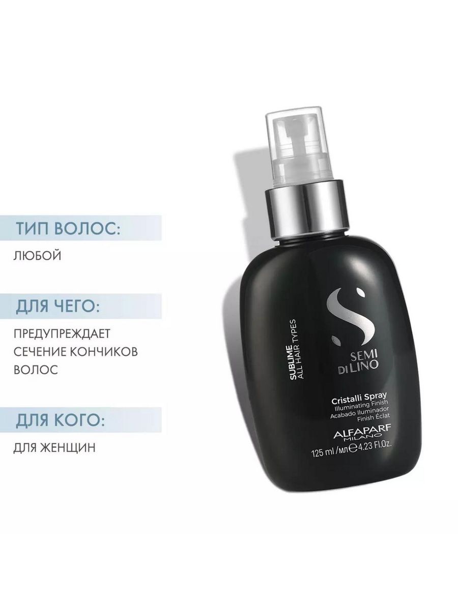 Alfaparf milano sdl. Semi di Lino спрей для волос. Alfaparf Milano масло для волос. Alfaparf Semi di Lino all hair Types масло для секущихся. Альфапарф Милано.