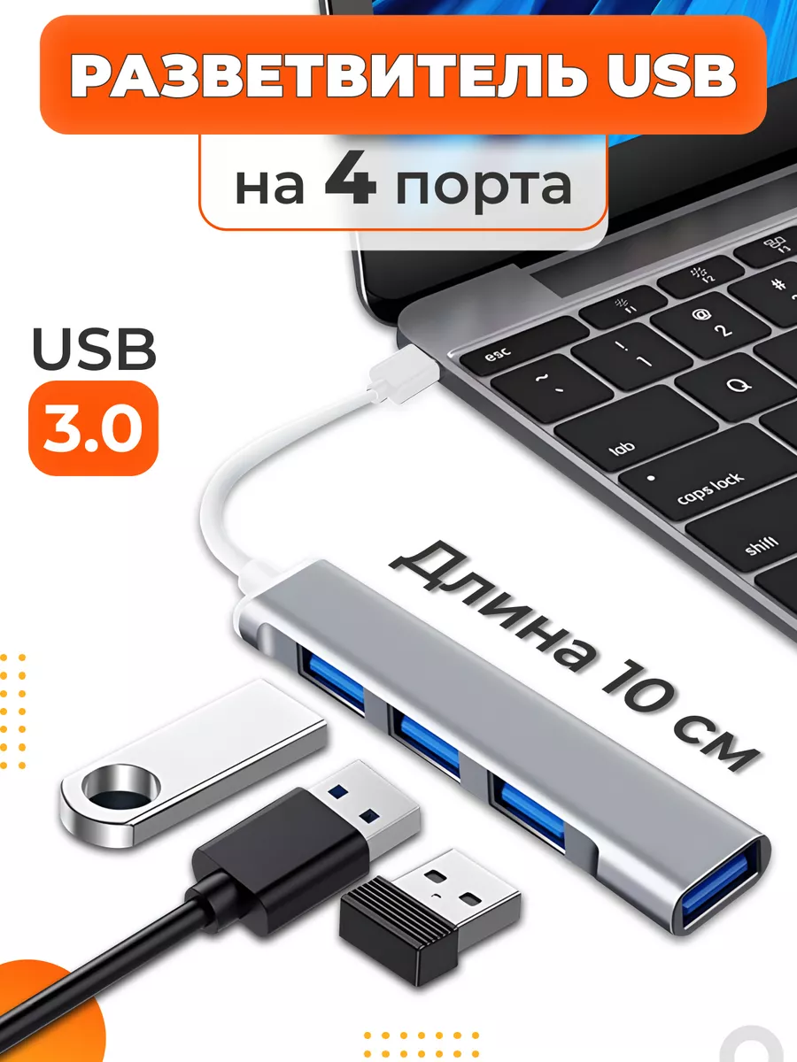 USB Hub 3.0 на 3 порта хаб для ПК,...