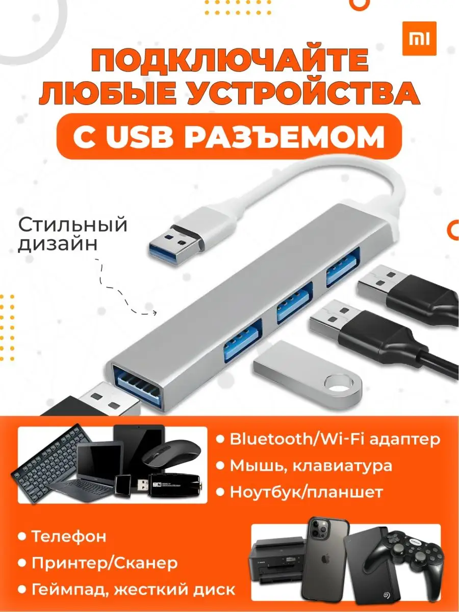 USB Hub 3.0 для ПК разветвитель для флешек и ноутбука Xiaocat 158079994  купить за 235 ₽ в интернет-магазине Wildberries