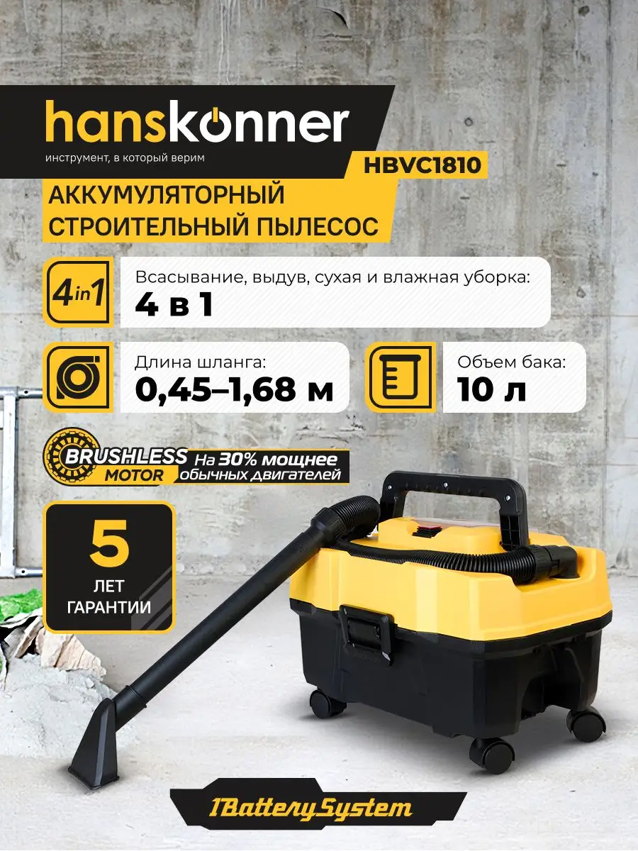 Аккумуляторные пылесосы HBVC1810 Hanskonner 158080142 купить за 8 990 ₽ в  интернет-магазине Wildberries