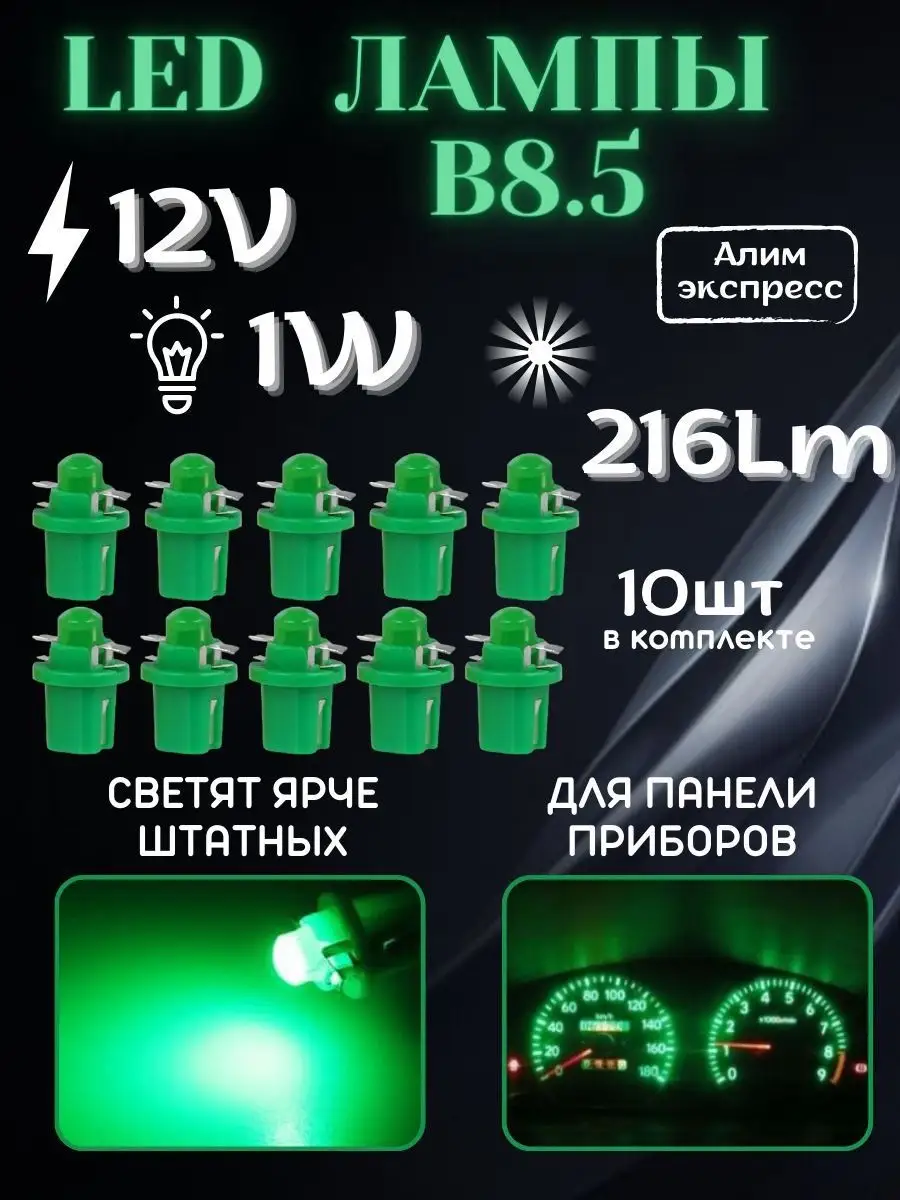 LED подсветка панели приборов Шевроле Авео Т250