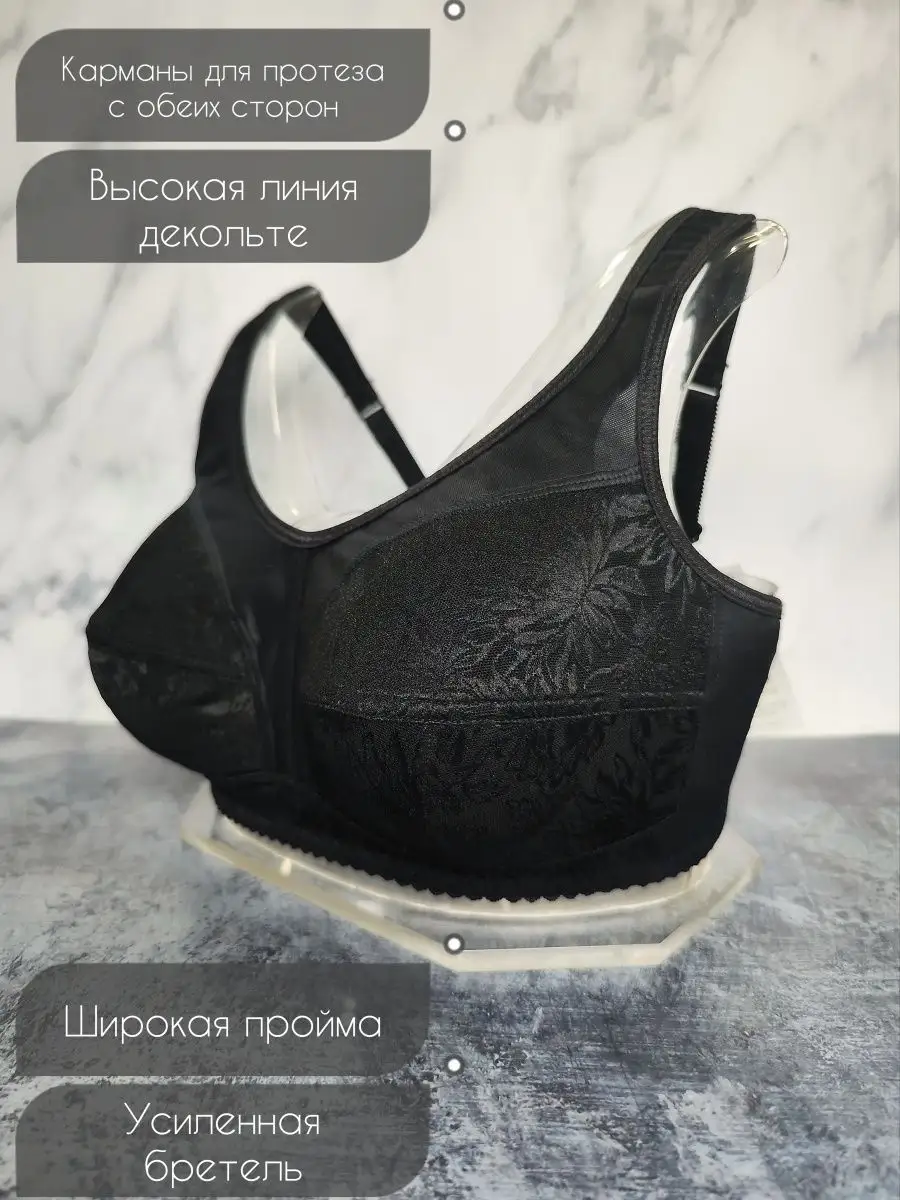 VALERIA Бюстгальтер после мастэктомии