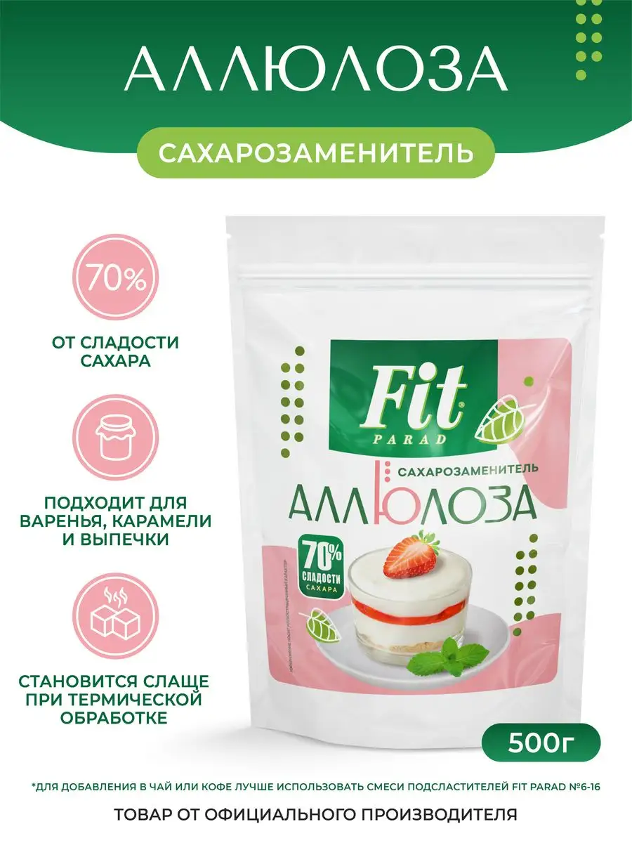 Сахарозаменитель Аллюлоза дой-пак 500 гр. FitParad 158081724 купить за 552  ₽ в интернет-магазине Wildberries