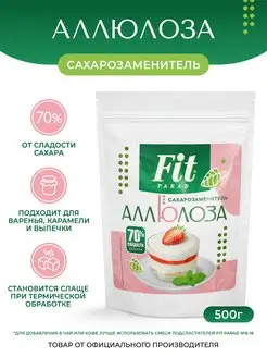 Сахарозаменитель Аллюлоза дой-пак 500 гр. FitParad 158081724 купить за 515 ₽ в интернет-магазине Wildberries