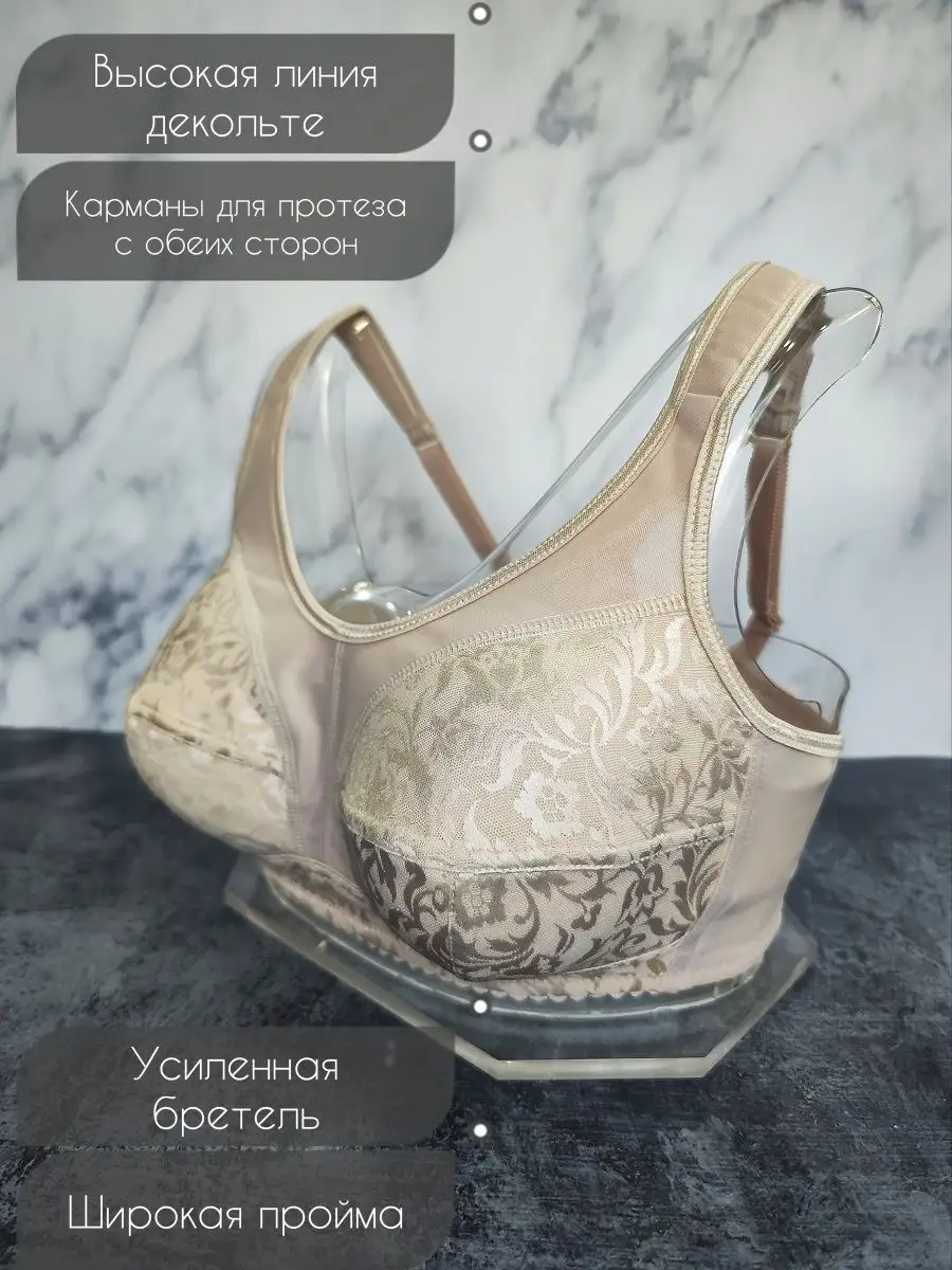 VALERIA Бюстгальтер после мастэктомии