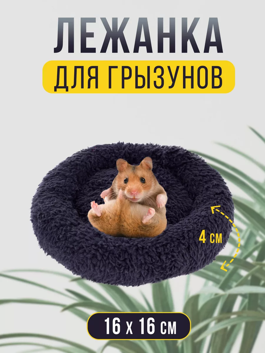 Круглая меховая лежанка...