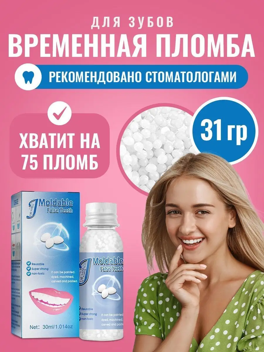 Временная пломба для зубов 158083742 купить в интернет-магазине Wildberries