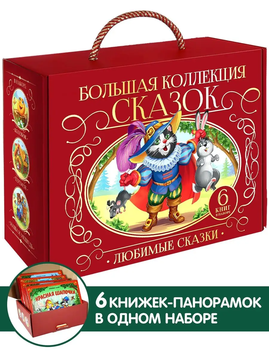 Набор сказок из 6 книг-панорамок Книжки для детей подарок Malamalama  158084361 купить за 947 ₽ в интернет-магазине Wildberries