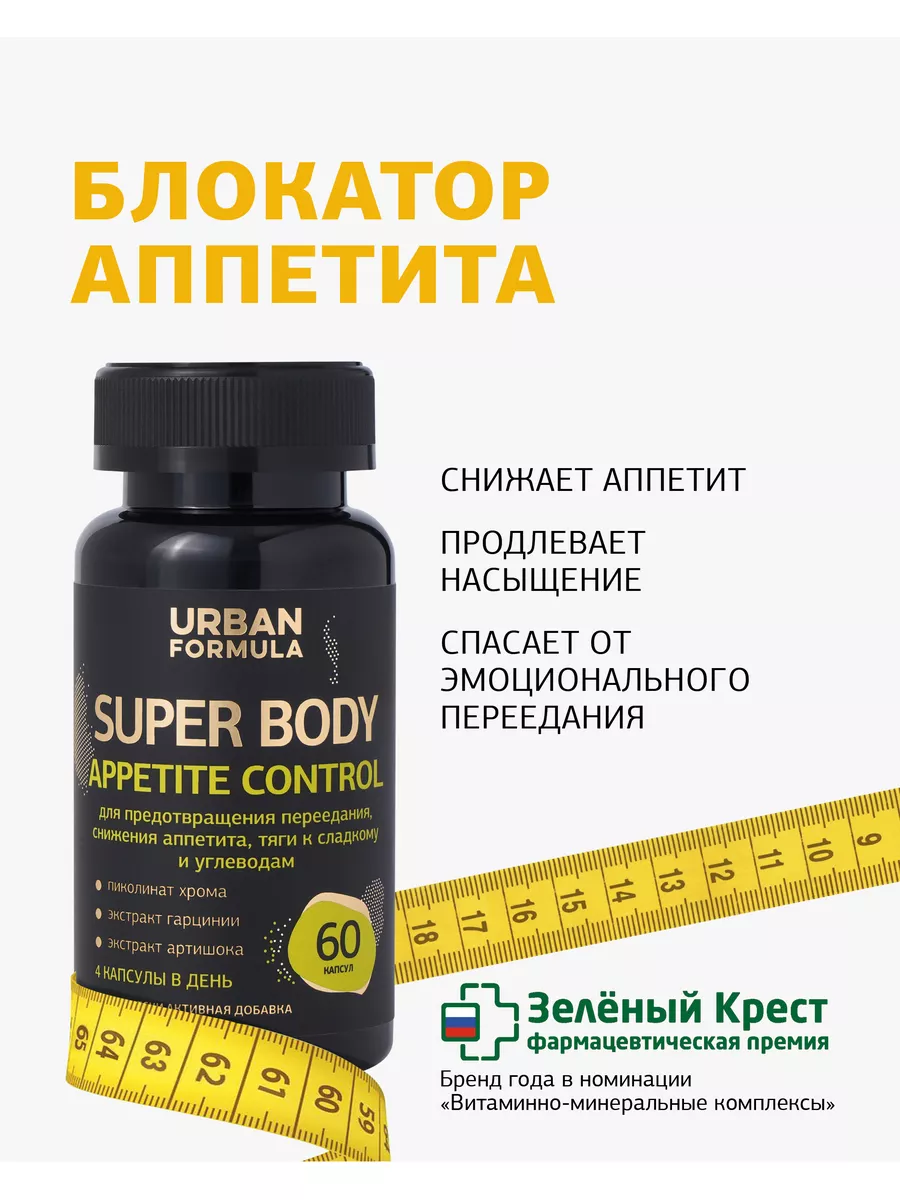 Блокатор аппетита, для похудения капсулы, хром Urban Formula 158084755  купить за 623 ₽ в интернет-магазине Wildberries