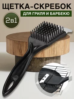 Щетка для чистки гриля и мангала KitchenStyle 158084918 купить за 243 ₽ в интернет-магазине Wildberries