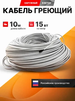 Одножильный карбоновый греющий кабель 10 м. 12к 33,Ом/м игк 158086117 купить за 306 ₽ в интернет-магазине Wildberries