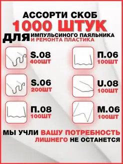 Скобы для ремонта пластика и бамперов Anshey AUTO 158086434 купить за 459 ₽ в интернет-магазине Wildberries