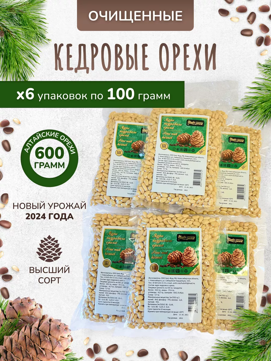 Кедровые орехи очищенные Новый урожай 2023 г. Rust.Nuts 158086739 купить за  1 368 ₽ в интернет-магазине Wildberries