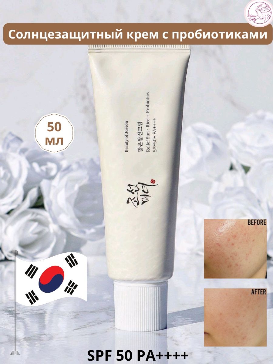 Крем SPF Beauty of Joseon. Beauty of Joseon SPF солнцезащитный крем. Beauty of Joseon SPF 50. Рисовый СПФ.