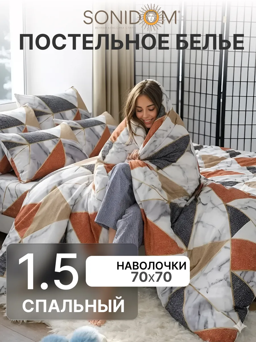 Постельное белье 1.5 спальное полисатин