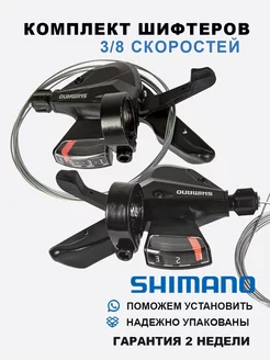 Шифтеры для велосипеда Shimano M310 3*8 скоростей VeloTrade 158086956 купить за 1 248 ₽ в интернет-магазине Wildberries