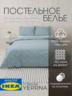 Постельное белье 2 спальное YERRNA IKEA 158087114 купить за 2 082 ₽ в интернет-магазине Wildberries