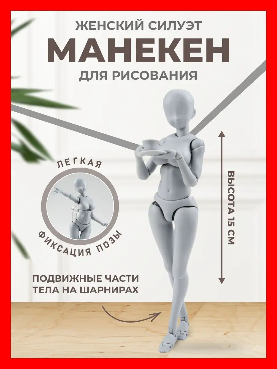 Подвижная фигурка манекен человека