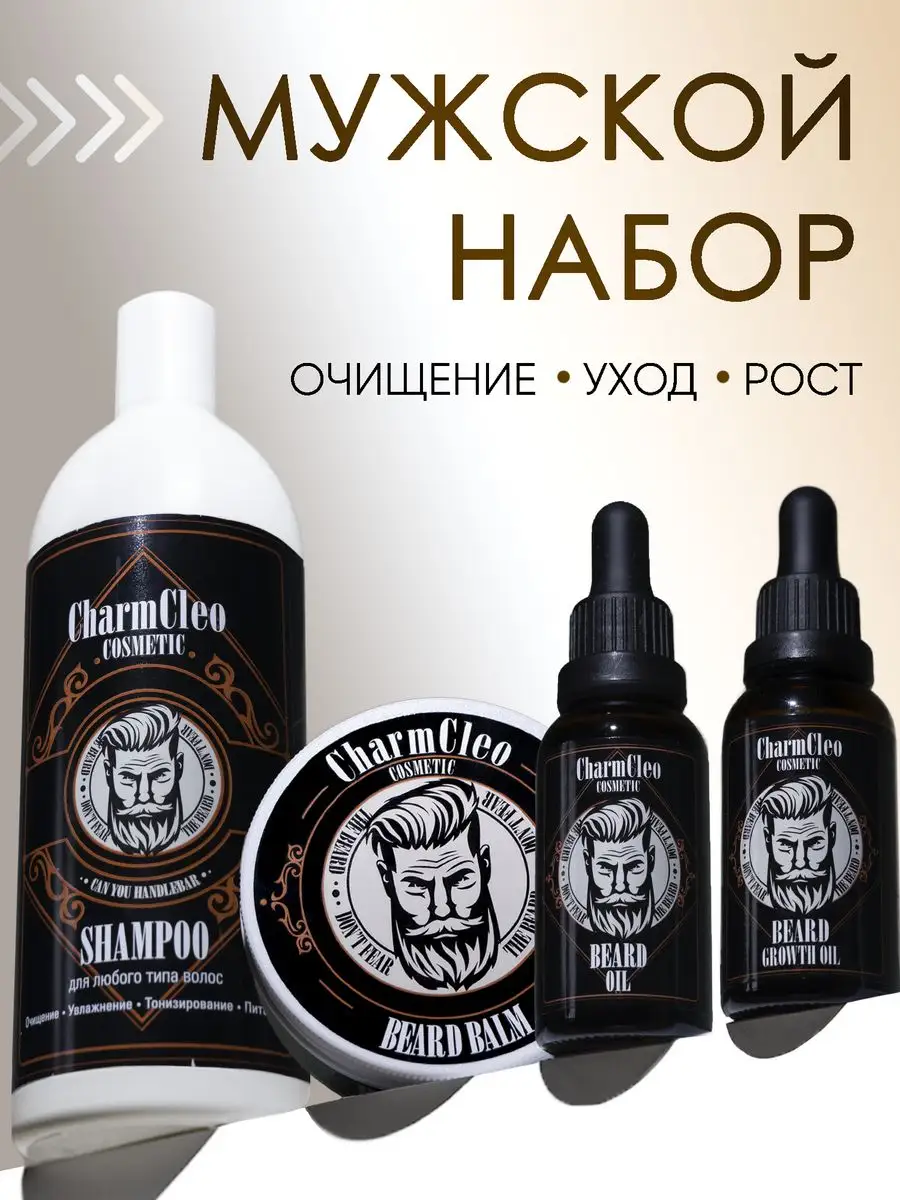 Набор мужской для волос и...