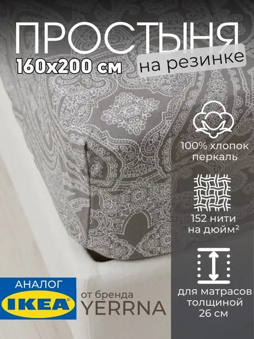 Простынь на резинке 160х200 х 26 см 100% хлопок