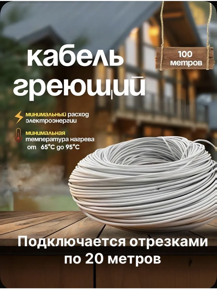 Одножильный греющий кабель 100 метров ОГК. 6 ом/метр