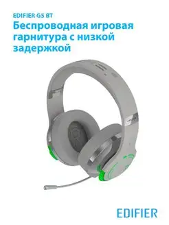 Наушники беспроводные с микрофоном большие G5 BT Edifier 158091366 купить за 6 031 ₽ в интернет-магазине Wildberries