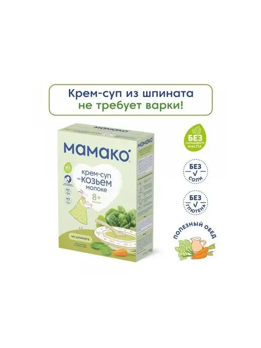 МАМАКО Крем-суп из тыквы на козьем молоке, 150 г, 150 г, фото 2