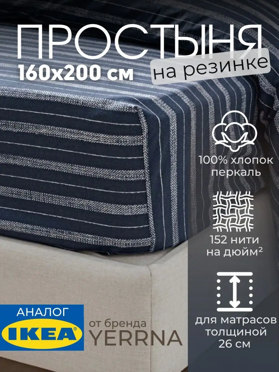 Простынь на резинке 160х200 х 26 см 100% хлопок, фото 1