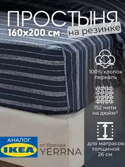 Простынь на резинке 160х200 х 26 см 100% хлопок, фото 1