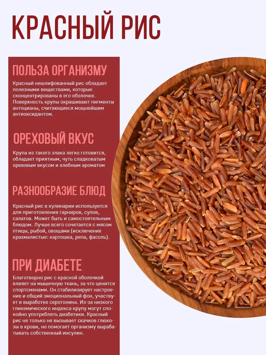 Красный рис 5 кг ООО ТД ЭНДАКСИ 158092059 купить за 973 ₽ в  интернет-магазине Wildberries