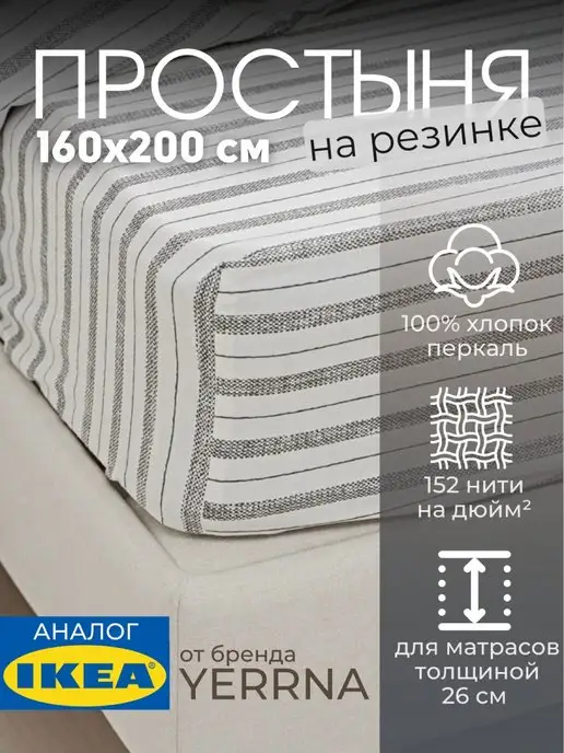 Простынь на резинке 160х200 х 26 см 100% хлопок