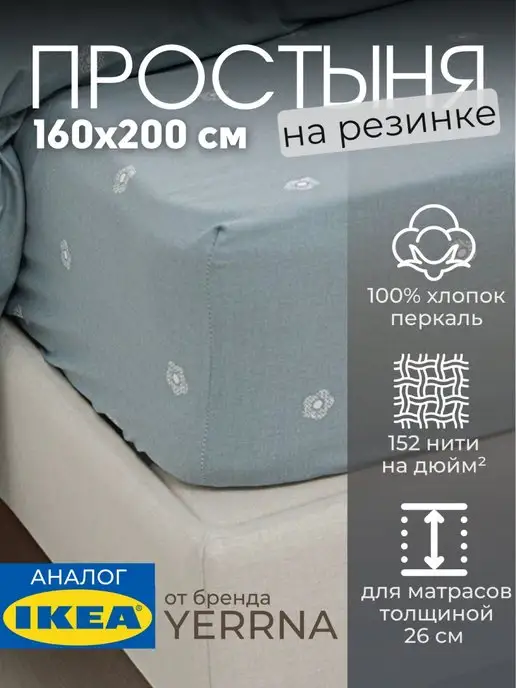 Простынь на резинке 160х200 х 26 см 100% хлопок